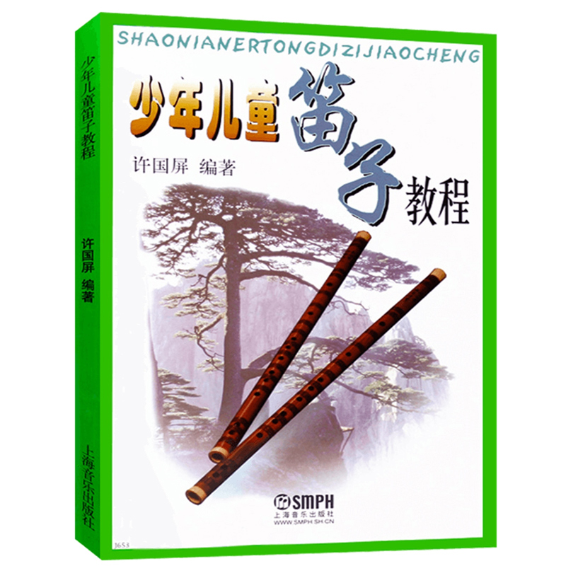 Musical Instrument Book - Adult Children Teens Dizi self-study book